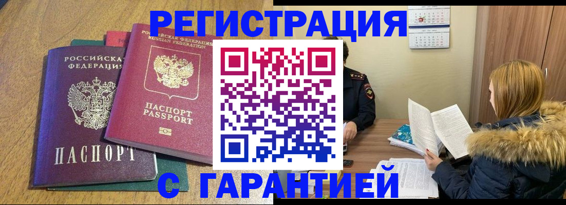 временная регистрация в квартире в Евпатории