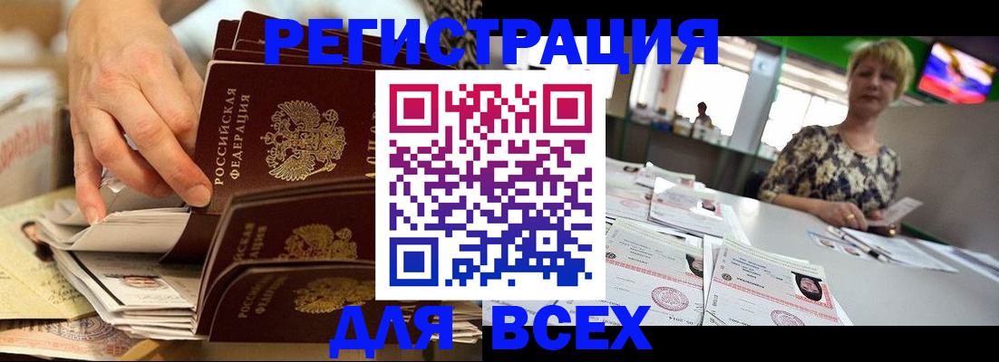 временная регистрация в Евпатории