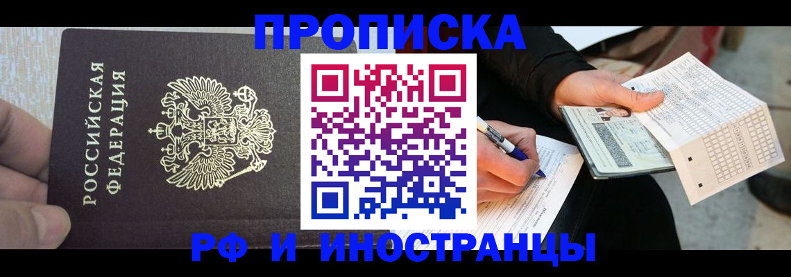 прописка штамп в Евпатории