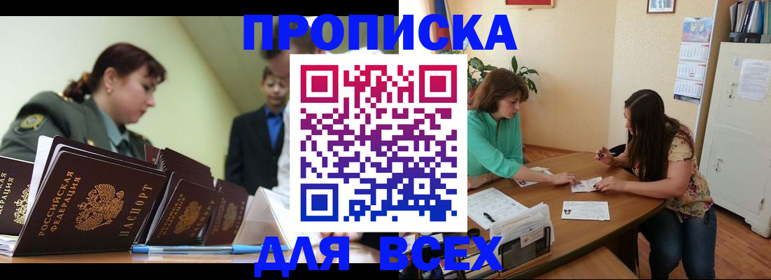 прописка законно в Евпатории