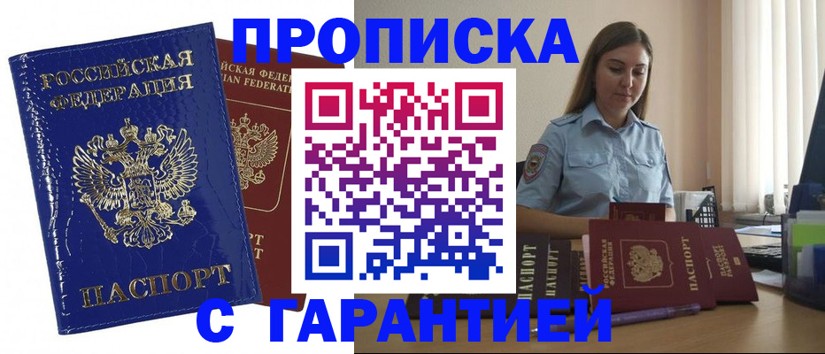 временная регистрация поиск в Евпатории