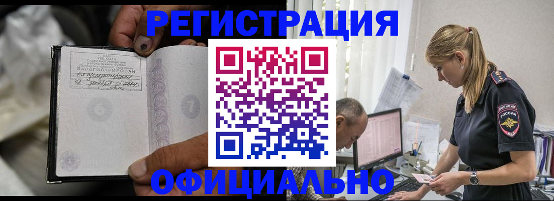 прописка в Евпатории