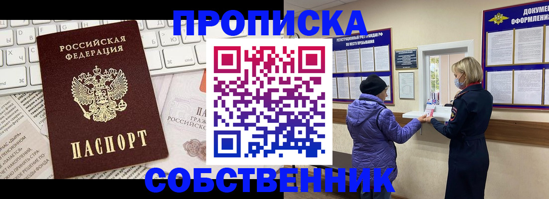 прописка ребенка в Евпатории