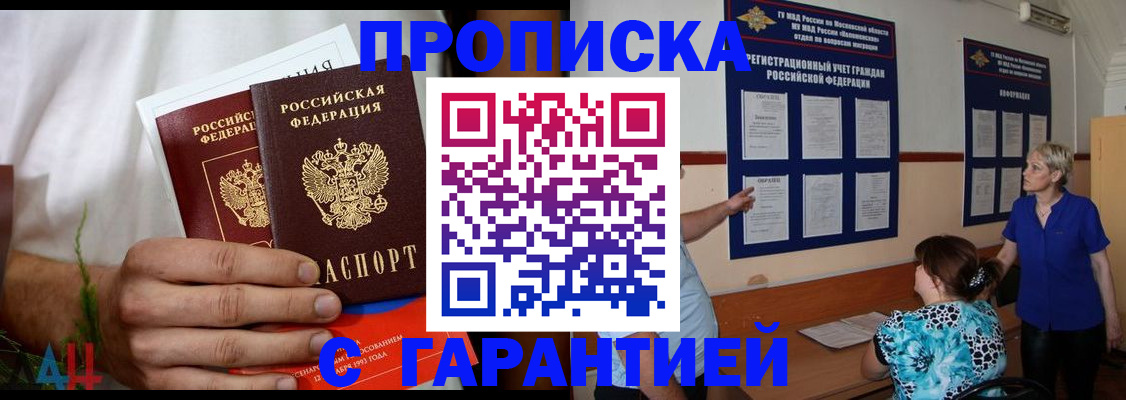 прописка гарантия в Евпатории